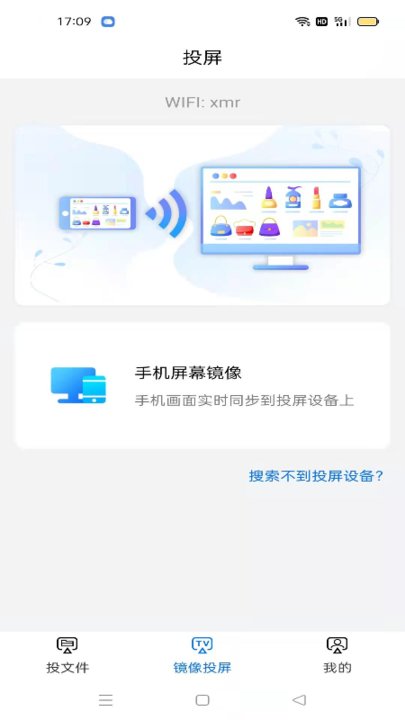 手机tv投屏助手app 截图2