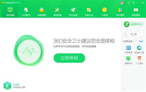 一键学会！360安全卫士下载安装全攻略 1