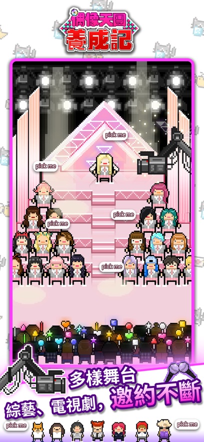 偶像天团养成记内置修改器 截图4