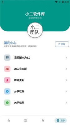 小二软件库 截图1