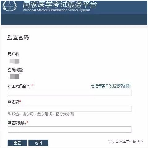 国家医学考试网登录步骤详解 4
