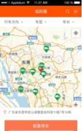 易物流 截图2