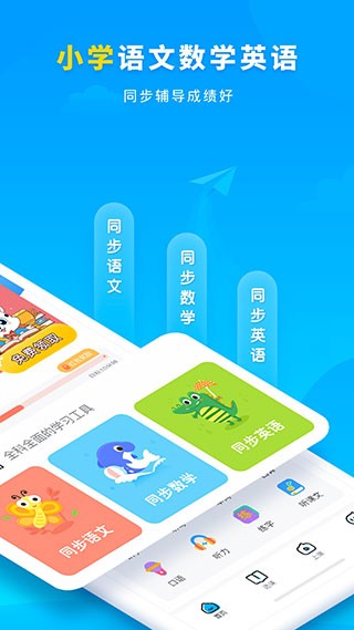 小学宝app2025 截图4