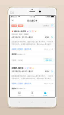 报修管家app 截图4