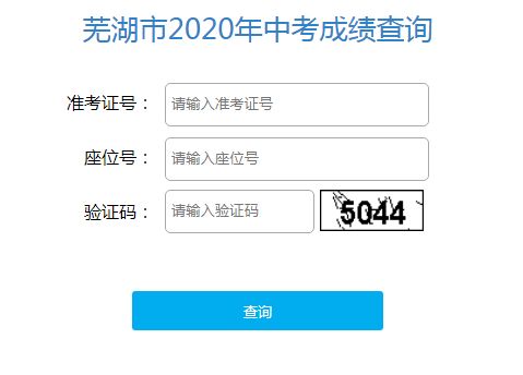 2022年安徽中考成绩查询方法及步骤 3