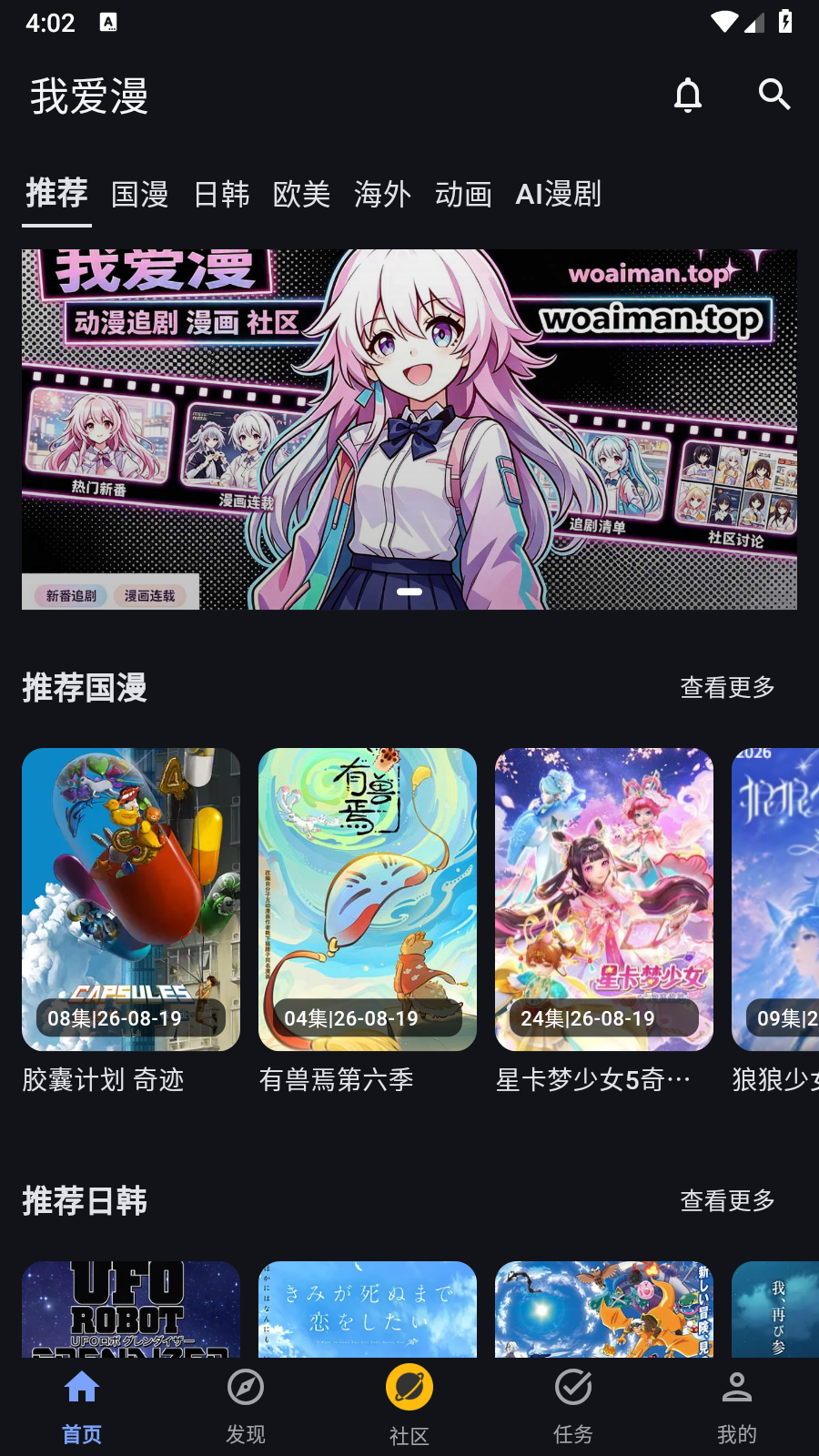 我爱漫app正版 截图5