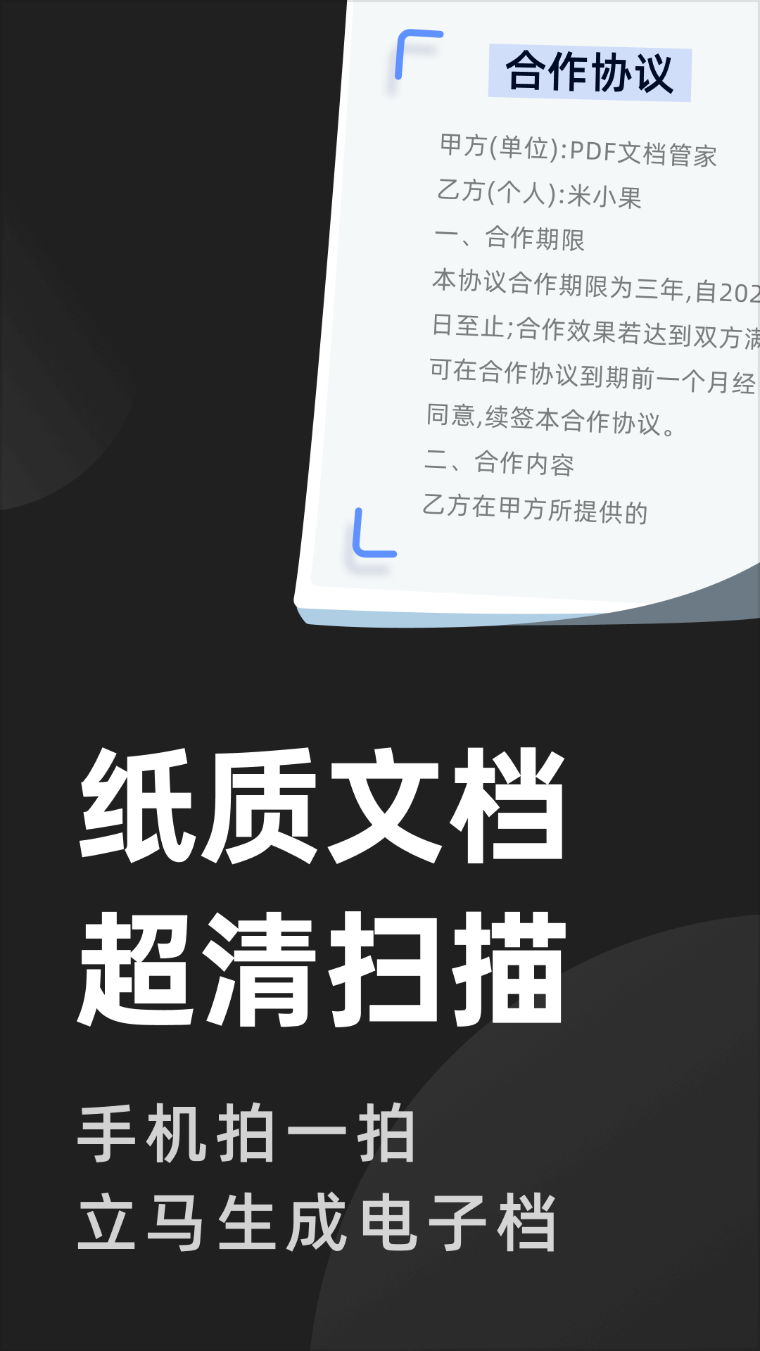 PDF文档管家 截图2