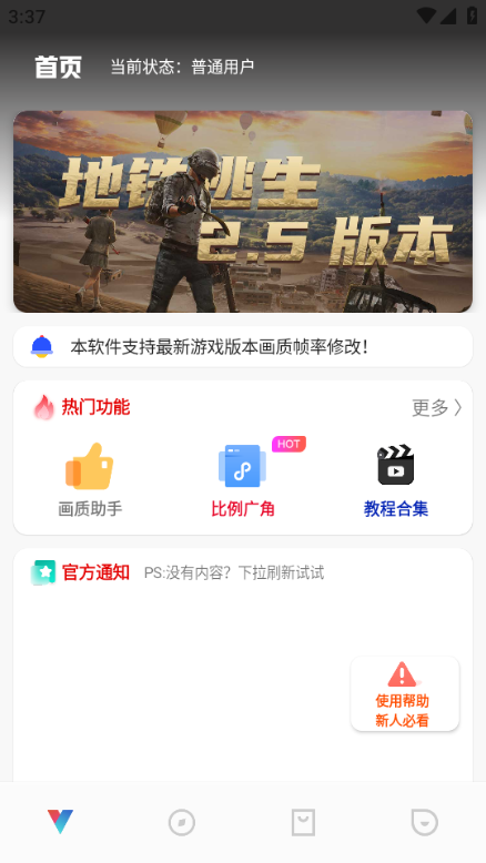 极热工具箱app 截图6