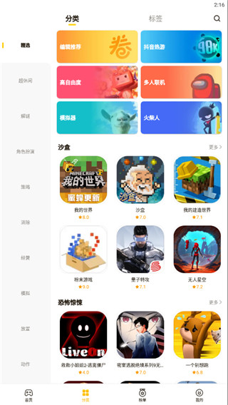 蛋卷游戏手机版 截图3