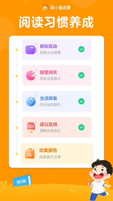 荷小鱼启蒙 截图2