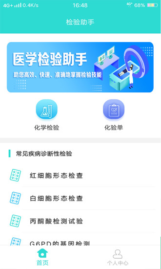 英腾检验助手app 截图2