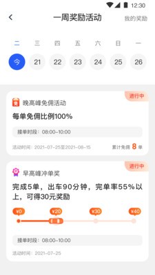 易约司机极速版 截图2