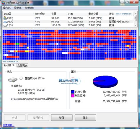 轻松学会：高效整理磁盘碎片的方法 1