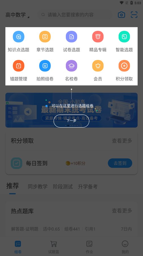 学科网组卷网手机版 截图2