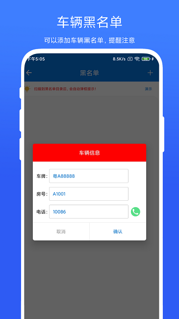 车牌管理系统app安卓版 截图2