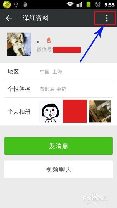 微信给好友设置备注名的超简单方法！ 2