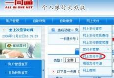 如何启用招商银行信用卡的网上支付服务 5