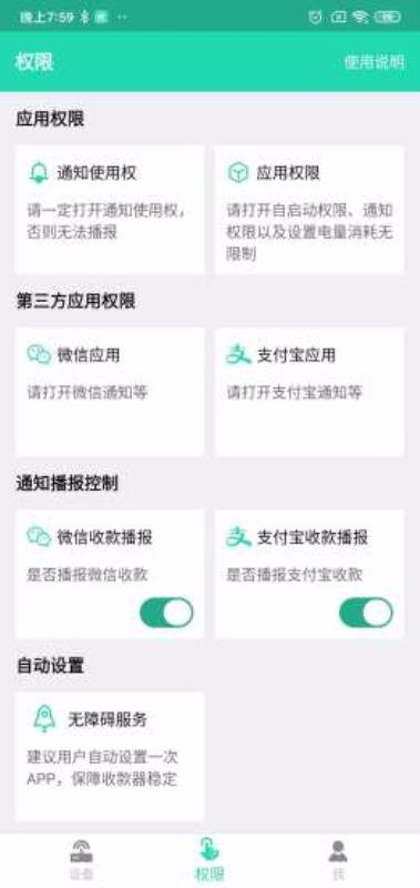 索爱收款 截图3