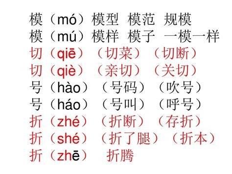 探索踏字的音乐韵律：多音妙趣，组词盛宴 1