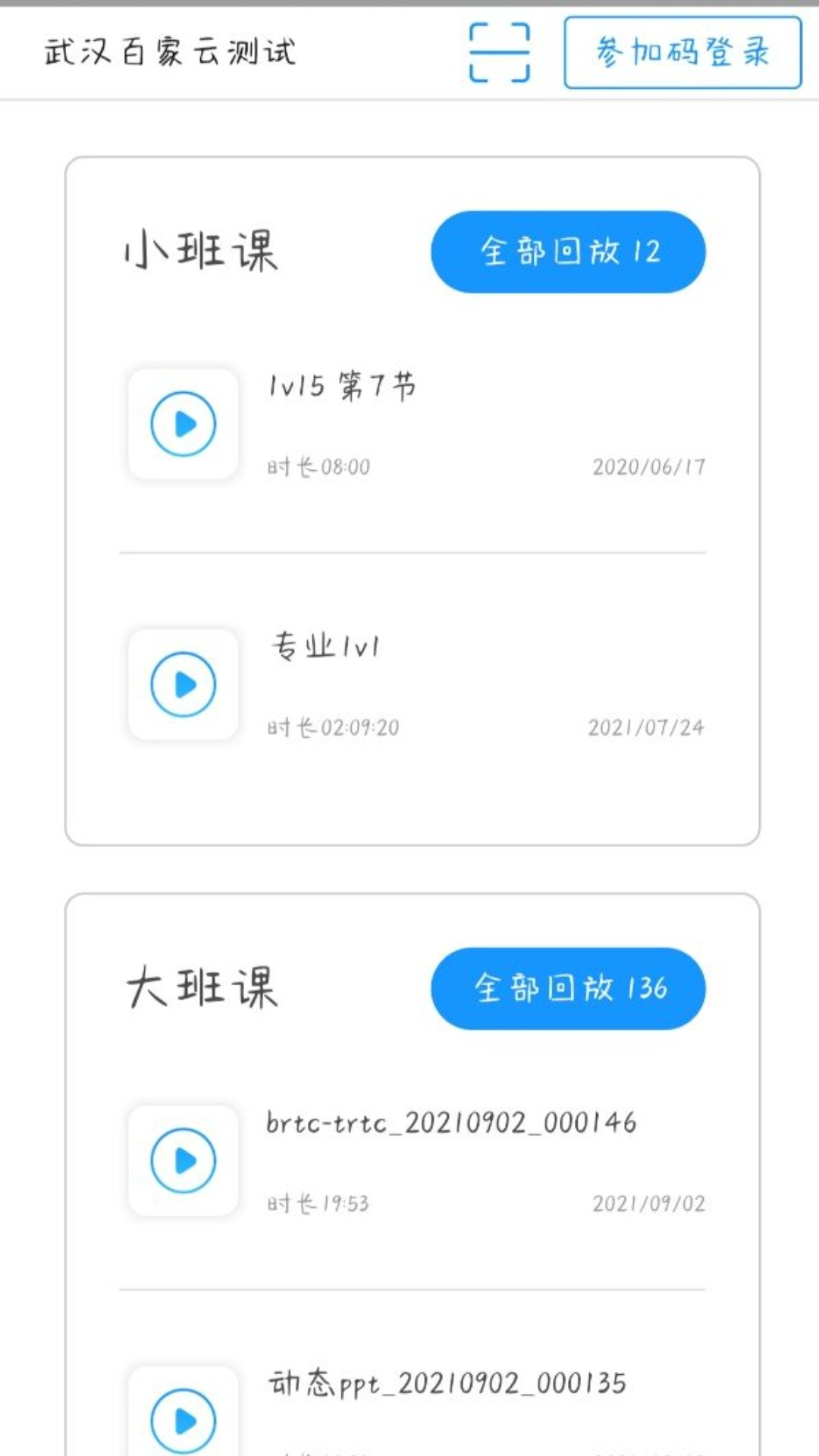 云端课堂学生版 截图4