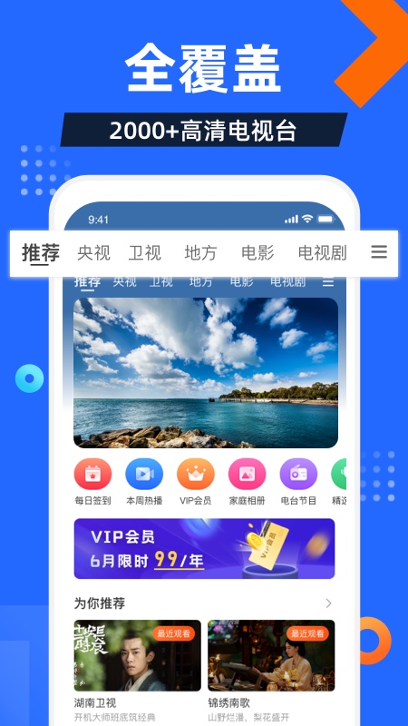 电视家4.0手机版 截图5