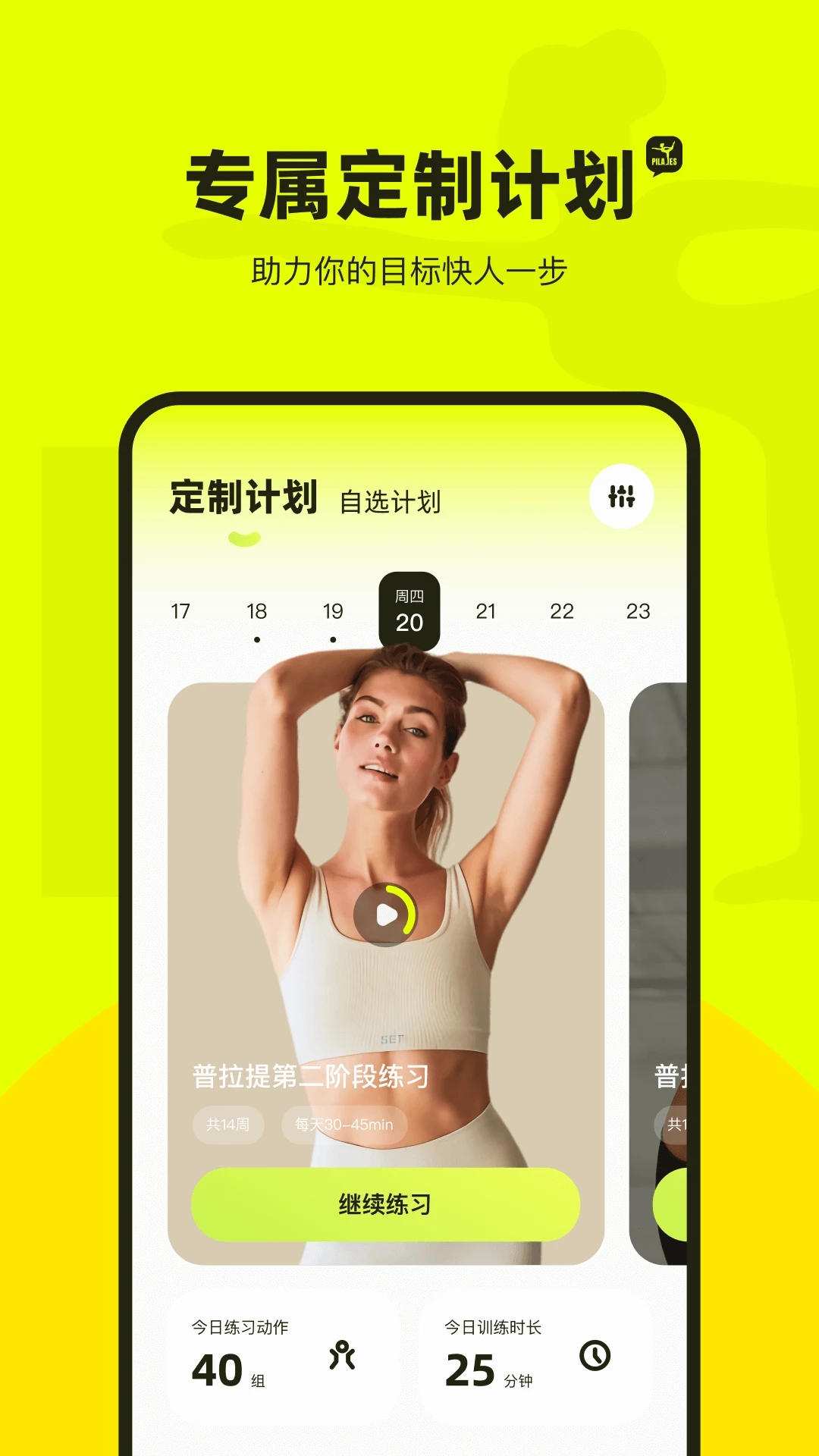 普拉提运动2025 截图2