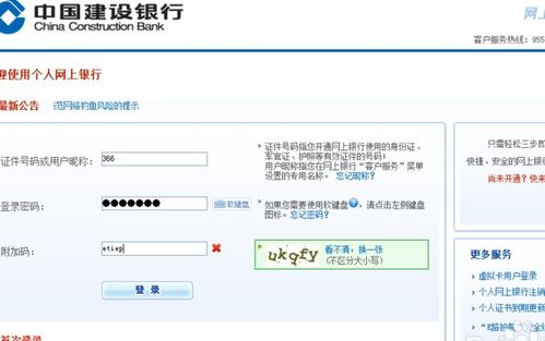 掌握快速查询中国建设银行余额的小妙招 1
