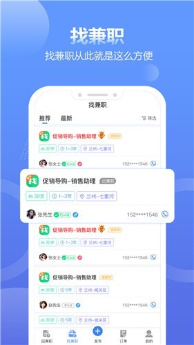 求职通 截图2