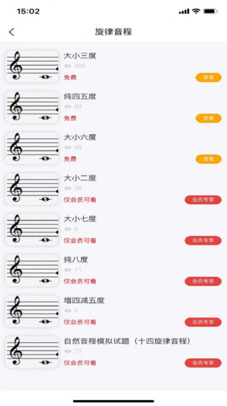 艺考音乐app 截图1
