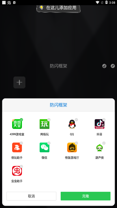 防闪框架最新版2025 截图2