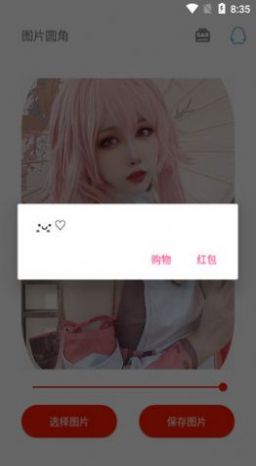 圆角照片app 1