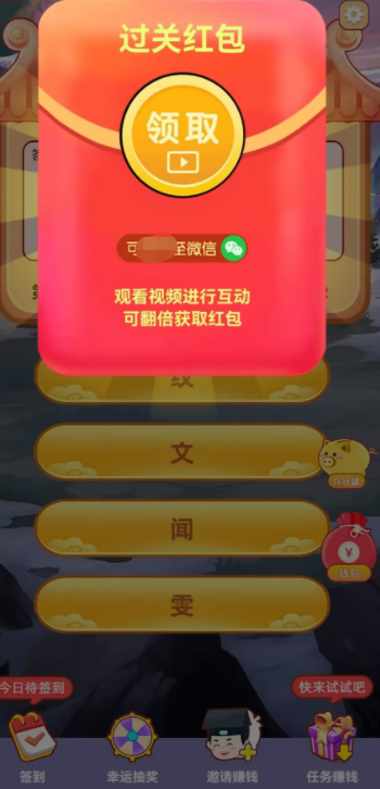 魔幻成语王 截图2