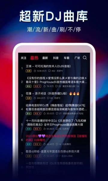 dj秀 截图1