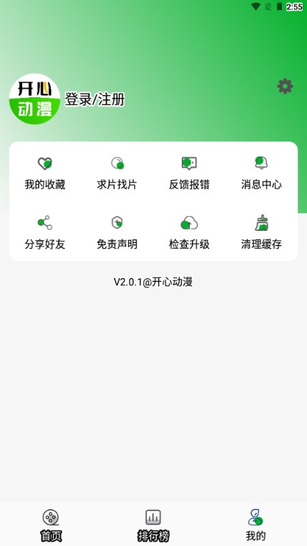 开心动漫app官方最新版 截图4