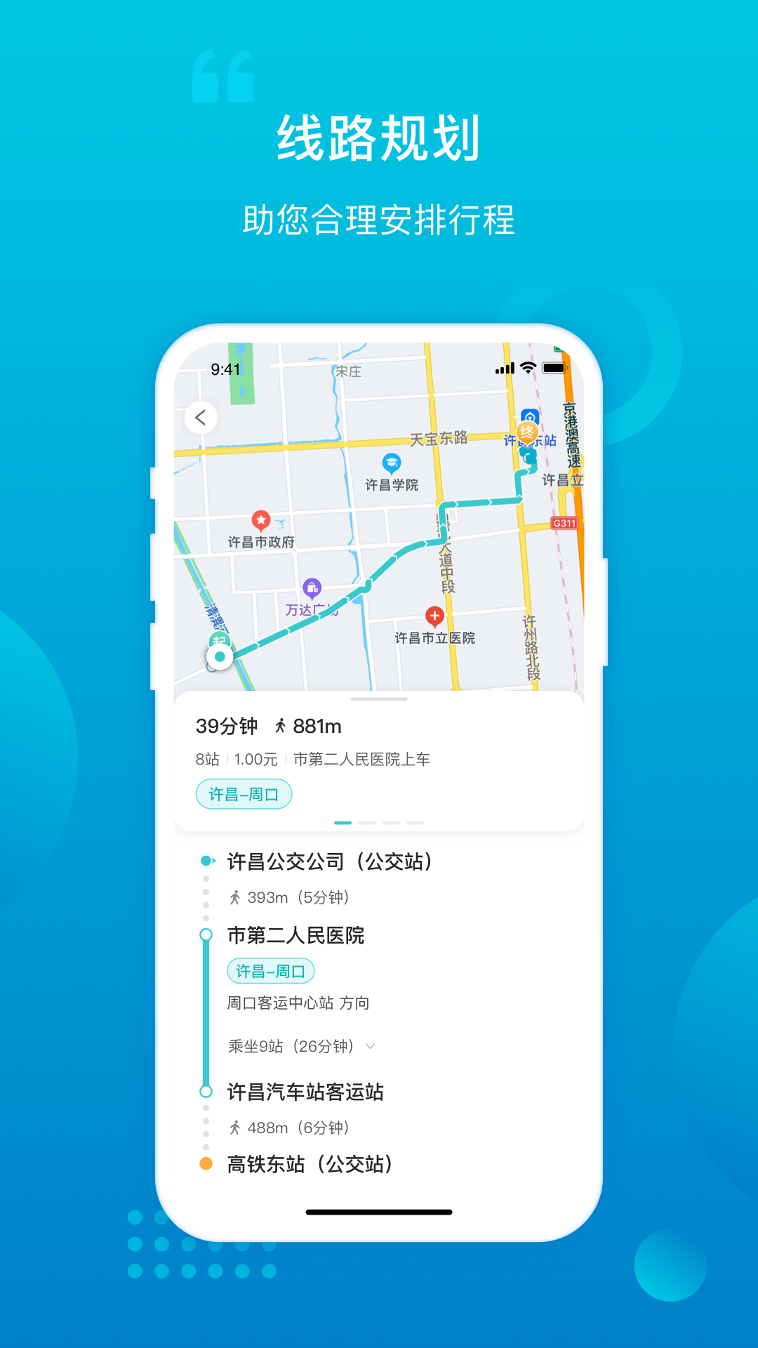 许昌公交 截图3