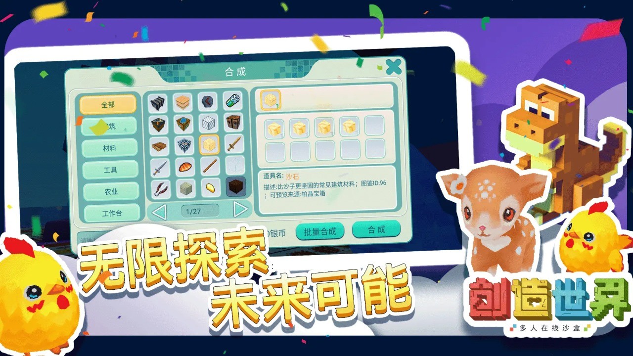 创造世界正版 1