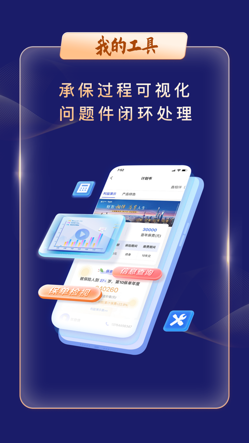 智慧银保app 截图4