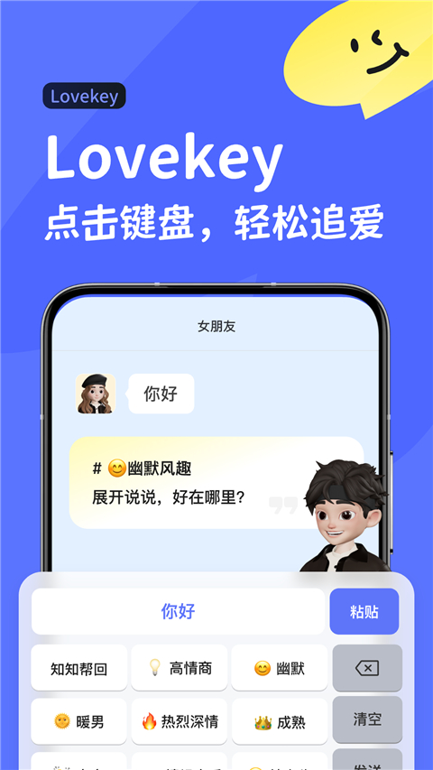 lovekey键盘 截图2