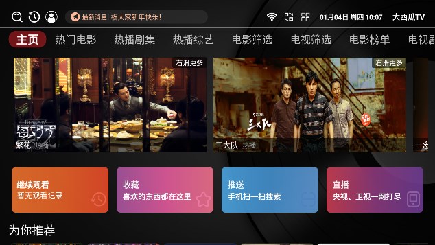 大西瓜TV电视最新版 1