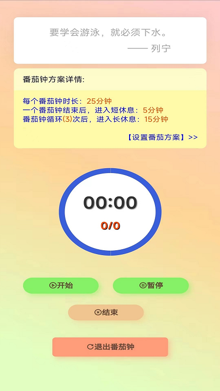 时间罐罐 截图1