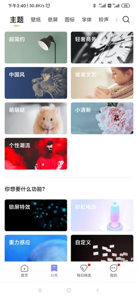 小米主题壁纸 截图3