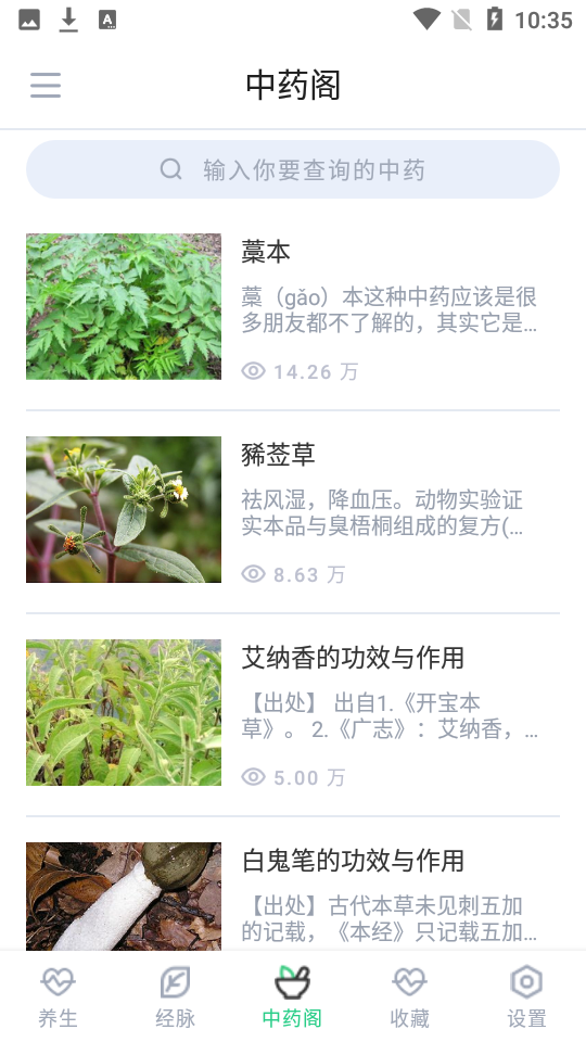 中药大全 截图3