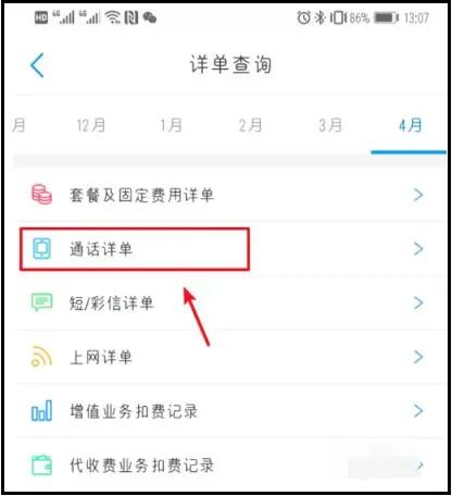 怎样在中国移动APP上查询通话记录？ 2