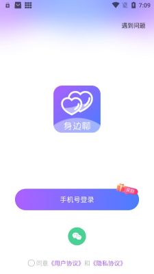 身边聊交友 截图3