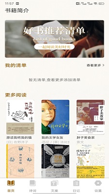 老白听书app官方 截图3