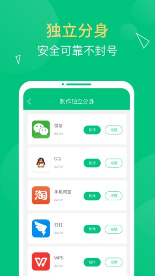 应用多开精灵 截图3