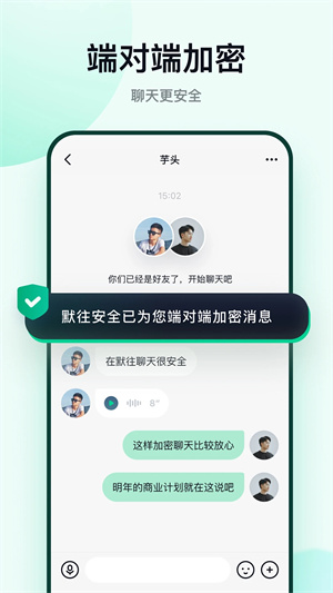 默往聊天软件 截图5