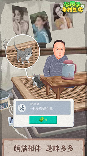 张同学的乡村生活2025 截图3