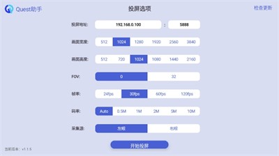 Quest助手免会员版 1