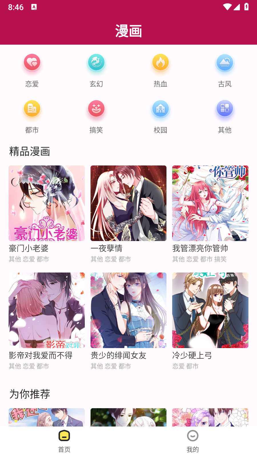 漫画360 截图6